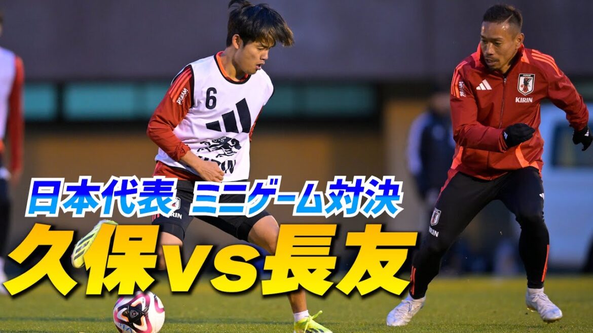 [Équipe nationale du Japon]Takefusa Kubo, 22 ans, et Yuto Nagatomo, 37 ans, déclenchent un affrontement étincelant dans un mini-jeu à 5 contre 5 !