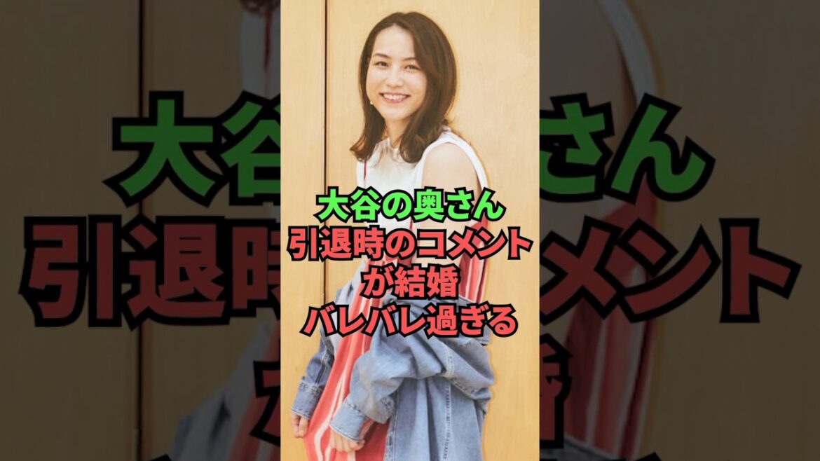 Les commentaires de la femme d'Otani au moment de sa retraite en disent trop sur son mariage...