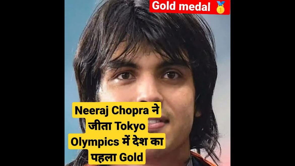 Neeraj Chopra a remporté la médaille d'or |  Neeraj Chopra Jeux olympiques de Tokyo 2020 |  #javelot #médaille d'or