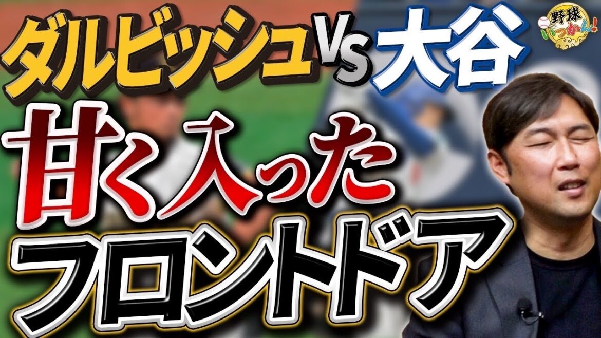 Le lanceur Darvish contre Shohei Otani. La MLB commence en Corée. Une menace pour la formation des Dodgers.Problèmes liés à l’horloge de pitch Le lanceur Darvish contre Shohei Otani. La MLB commence en Corée. Une menace pour la formation des Dodgers.Problèmes liés à l'horloge de pitch