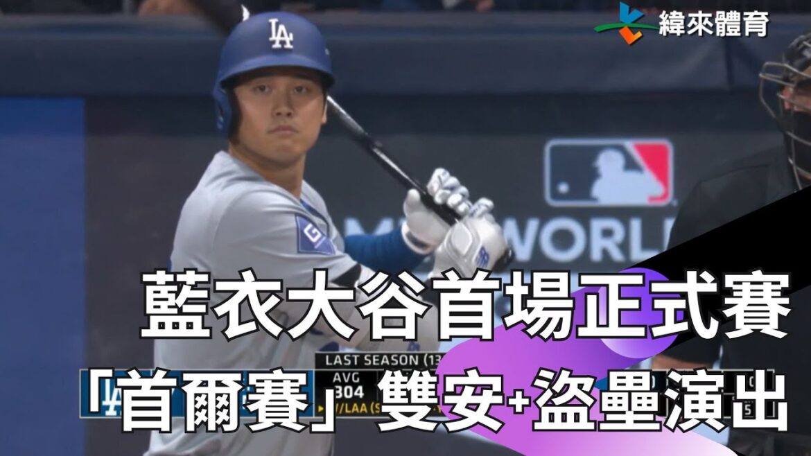 [MLB 2024]Lors du premier match du tournoi d'outre-mer de Séoul, Ohtani Shohei et sa femme bien-aimée Mamiko regardent tout le jeu en même temps. Shohei a un double coup sûr + 1 point produit + 1 base volée.
