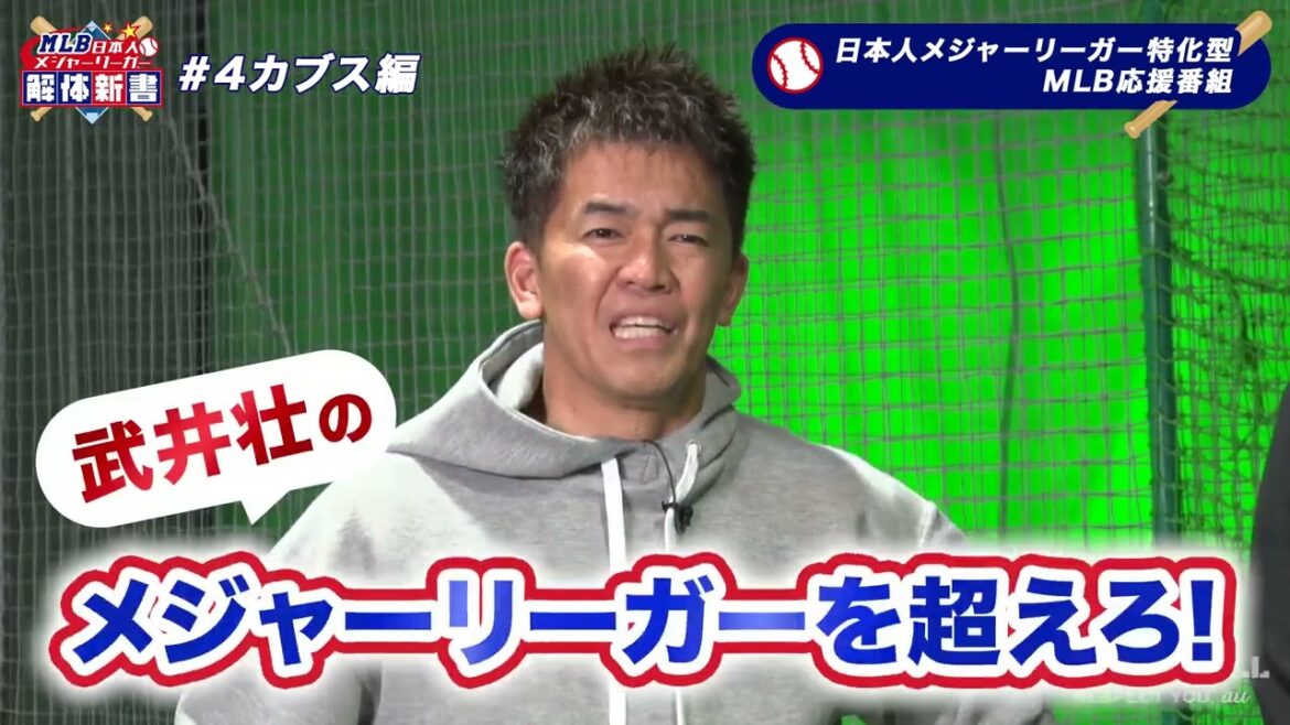 Seiya Suzuki et Shota Imanaga parlent de leurs perspectives pour cette saison avec les Cubs ! Alors Takei réapprend rapidement « Crossfire » avec ses qualités athlétiques exceptionnelles !?