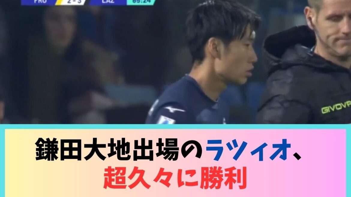 [Bonne nouvelle]La Lazio, qui a participé au Daichi Kamata, gagne pour la première fois depuis longtemps WWWWWWWWW