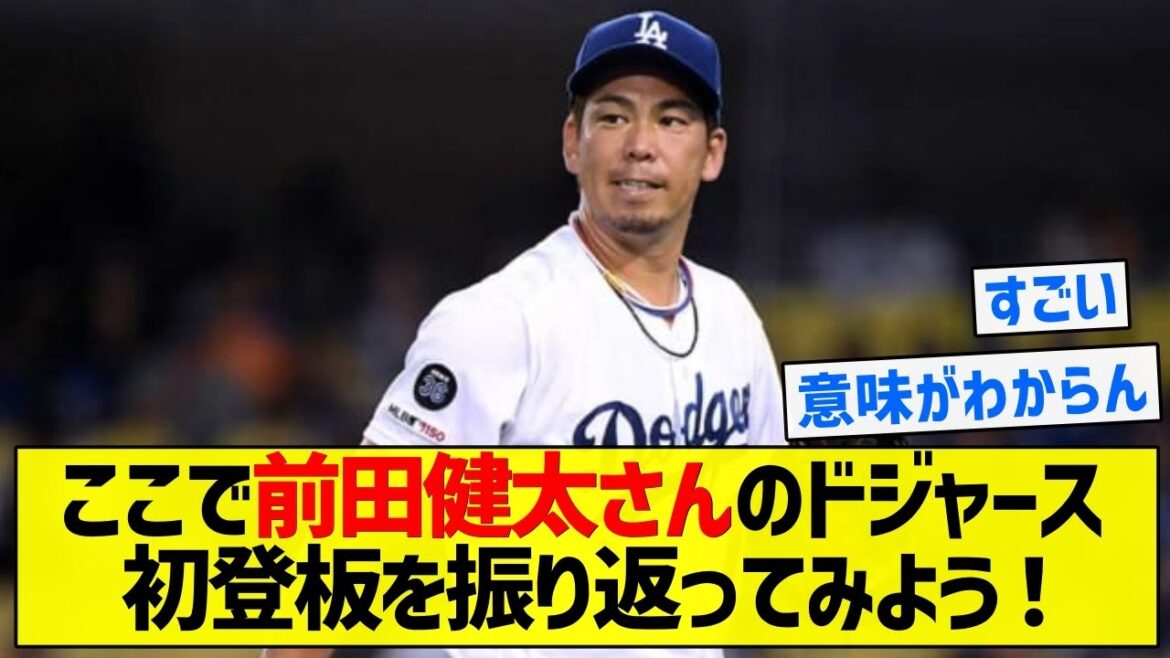 [Normal Legend]Retour sur la première apparition de Kenta Maeda chez les Dodgers ![Résumé 5ch]