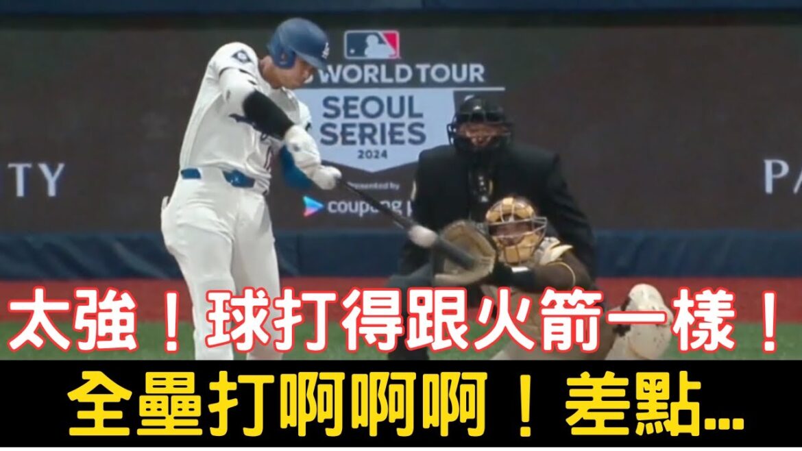 0321 au plus tard ! La première bombe d’Otani a failli être larguée !Mais la qualité au bâton est très bonne, j'attends avec impatience les performances des saisons suivantes.