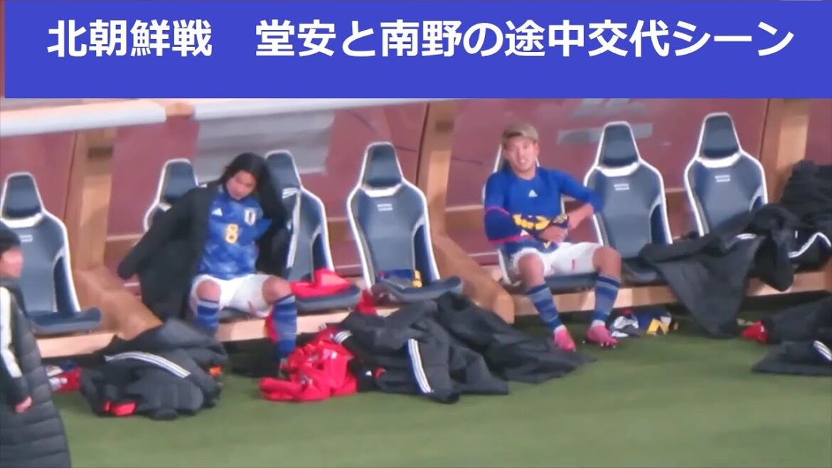 [Équipe nationale du Japon]La scène où Ritsu Doan et Takumi Minamino ont été remplacés lors du match contre la Corée du Nord. 2024/3/21 Equipe nationale du Japon - Stade national de Corée du Nord