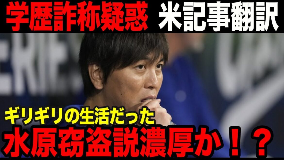 La formation d’Ippei Mizuhara est fausse !  ? Traduction de l'article ESPN : « Je vivais à peine »[Shohei Otani]