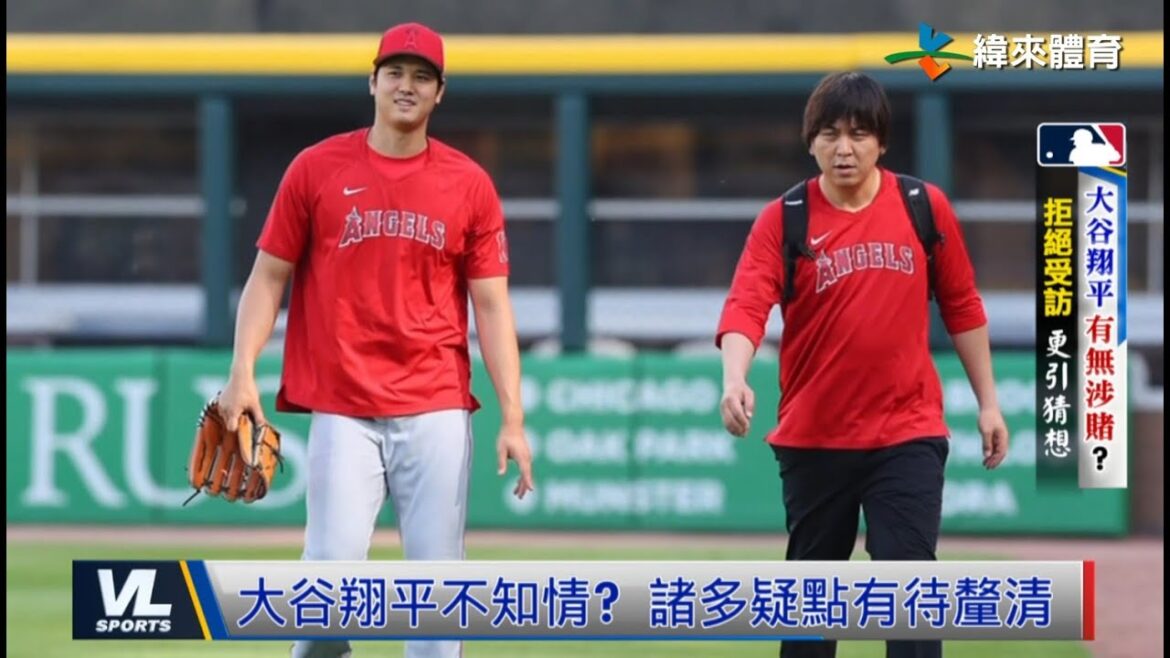 3/22 Shohei Ohtani est-il impliqué dans des jeux de hasard ? Son refus d'être interviewé a donné lieu à des spéculations