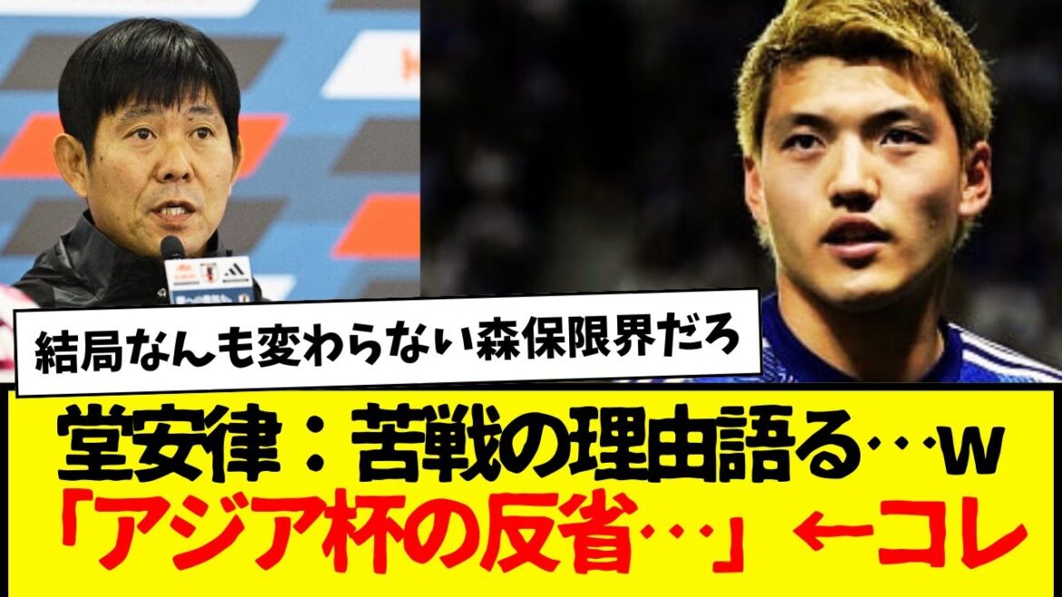 Équipe nationale de football du Japon : Ritsu Doan explique pourquoi ils ont lutté contre la Corée du Nord... Améliorons-nous, Moriyasu-san.