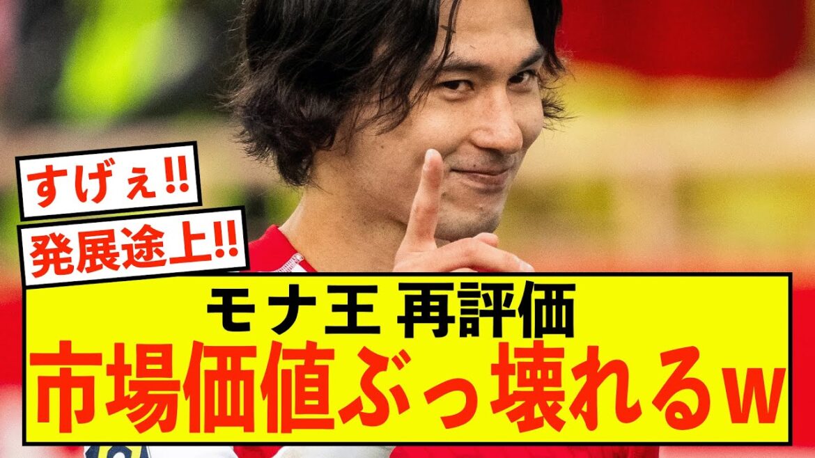 [Triste nouvelle]Monaco Takumi Minamino est tellement actif qu'il ne peut que dépasser ses limites mdr