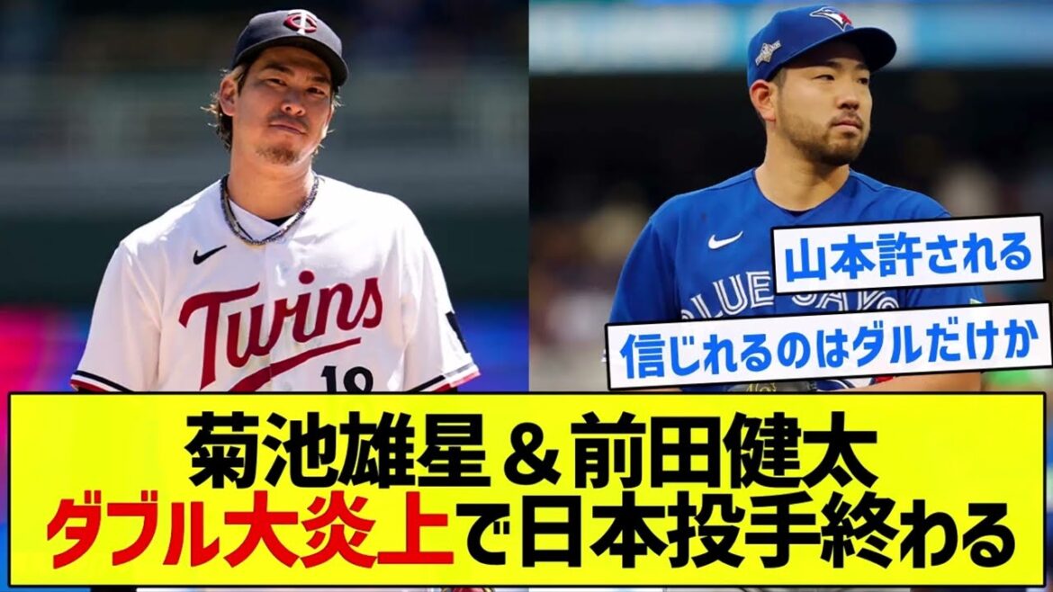 [Les mauvaises nouvelles continuent]Yusei Kikuchi et Kenta Maeda doublent le lanceur japonais[Résumé 5ch]