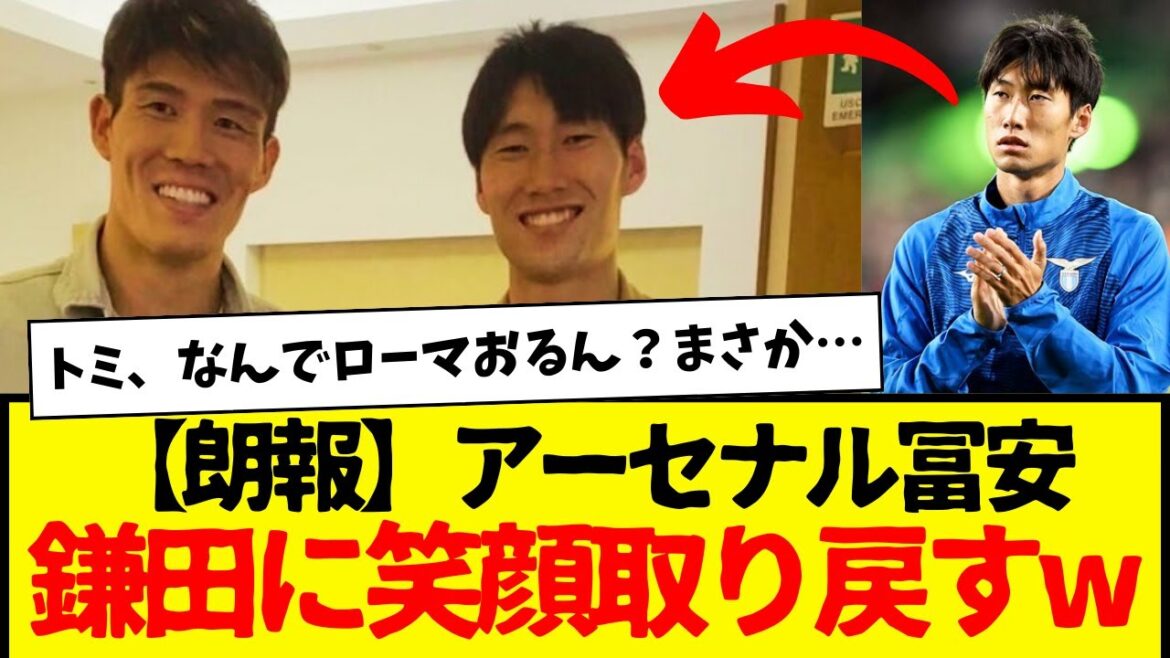 Le Super Tomiyasu d'Arsenal semble avoir réussi à redonner le sourire à Daichi Kamata pour la première fois depuis longtemps mdr