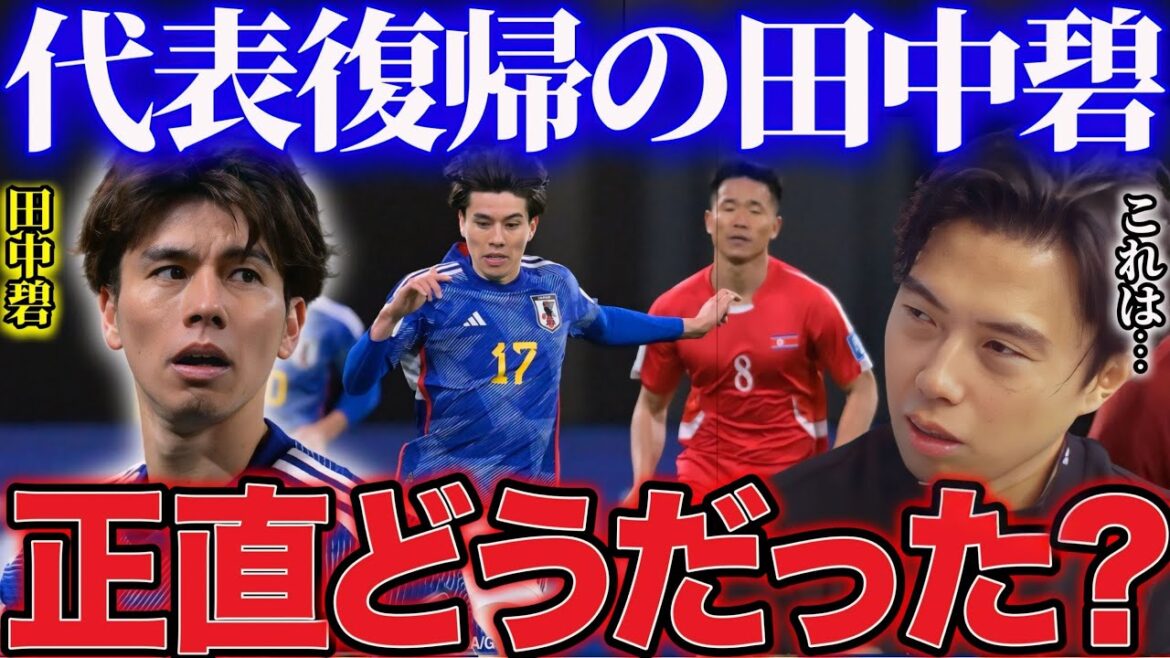 [LEOZA]À propos du jeu d'Aoi Tanaka lors du match contre la Corée du Nord ![Découpe de Léoza]
