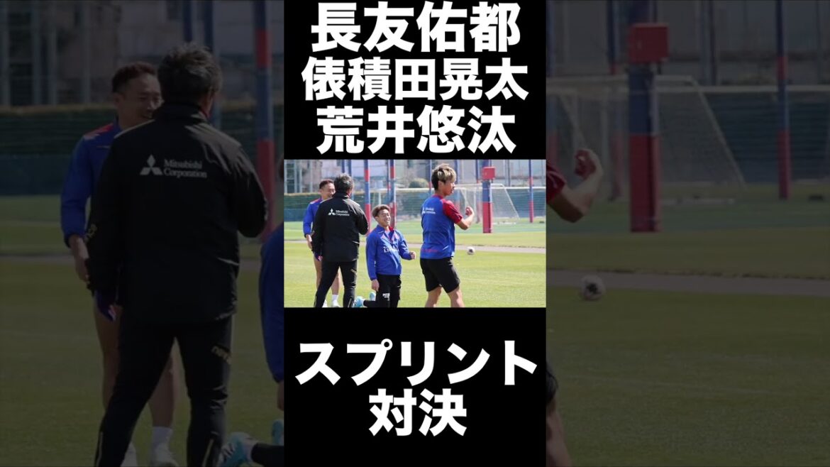 🔵🔴Confrontation de sprint !!🔥 #Yuto Nagatomo #Kota Tawara Tsukuda #Yuta Arai #shorts
