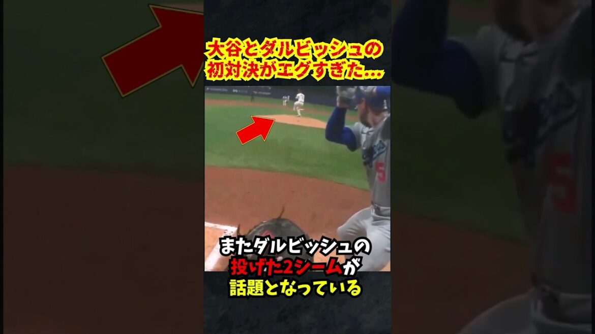 La "première confrontation" entre Shohei Otani et Darvish a été trop dure... Le match d'ouverture record #Shohei Otani #Yu Darvish #Episode
