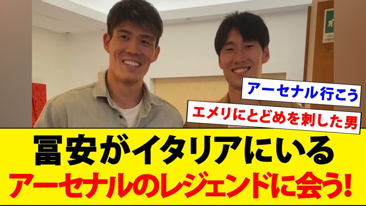 Tomiyasu rencontre la légende d'Arsenal en Italie !  !  ![Kamada]