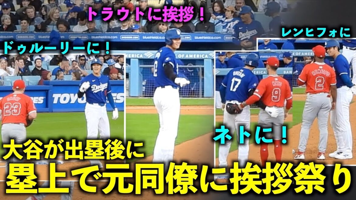 Salutations au centre truite ! Shohei Otani salue ses anciens collègues après son arrivée à la base ![Vidéos locales]Match d'ouverture des Dodgers contre les Angels du 25 mars