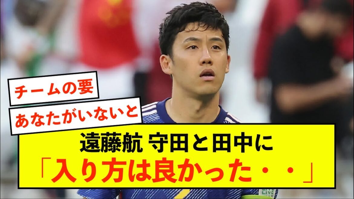 [Choquant]Le représentant du Japon, Wataru Endo, évalue objectivement le match contre la Corée du Nord