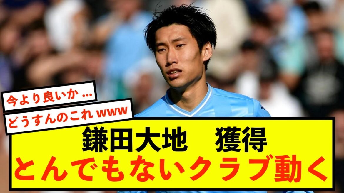 [Triste nouvelle]Lazio Daichi Kamata est susceptible de quitter le club, il n'a donc d'autre choix que de transférer