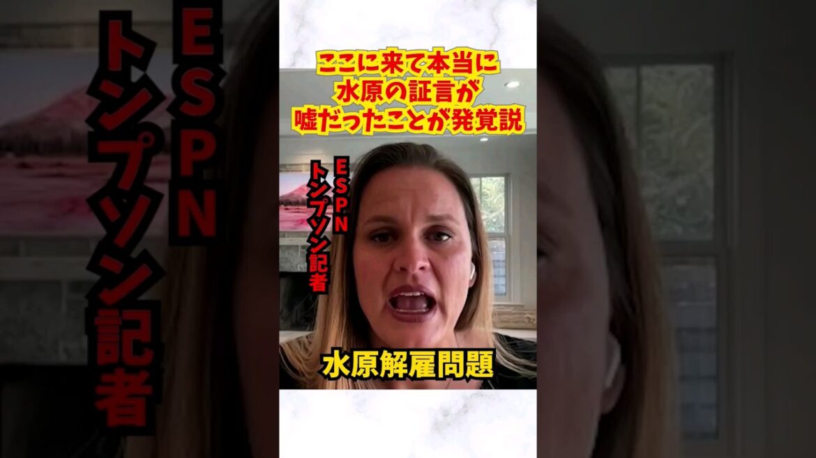 Les soupçons de jeu de Shohei Otani "confirmés non coupables"... Tous les détails du licenciement d'Ippei Mizuhara révélés #Shohei Otani #Ippei Mizuhara #Episode