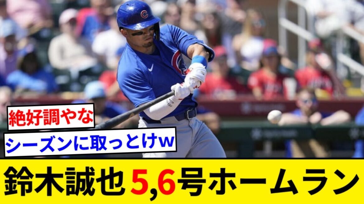 Seiya Suzuki n°5 et 6 home run mdr[Résumé 5ch][Résumé Nan J]