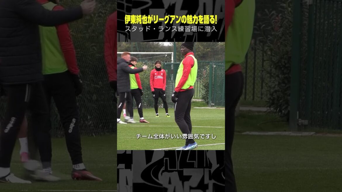 #Junya Ito parle du « charme de League One » ! #Ligue 1 #DAZN #Stad Lance