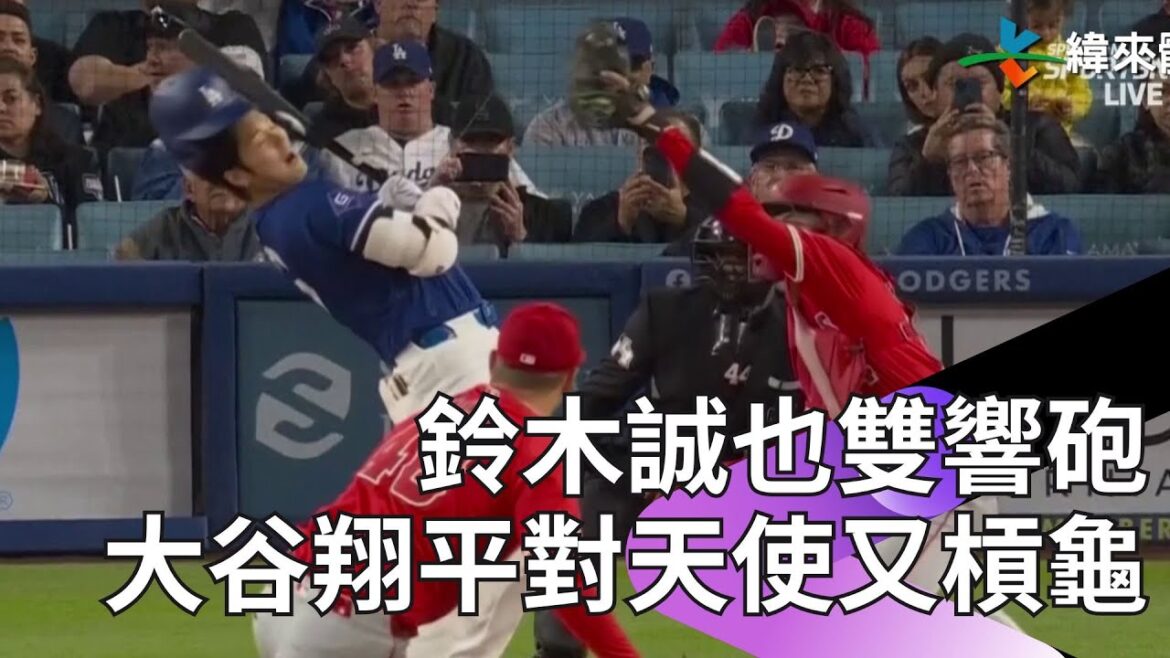 [MLB 2024]Les joueurs japonais ont joué aujourd'hui Shohei Ohtani a continué à barrage contre les Angels, Makoto Suzuki a frappé un double canon, Hiroki Matsui a apprécié l'adversaire KKK