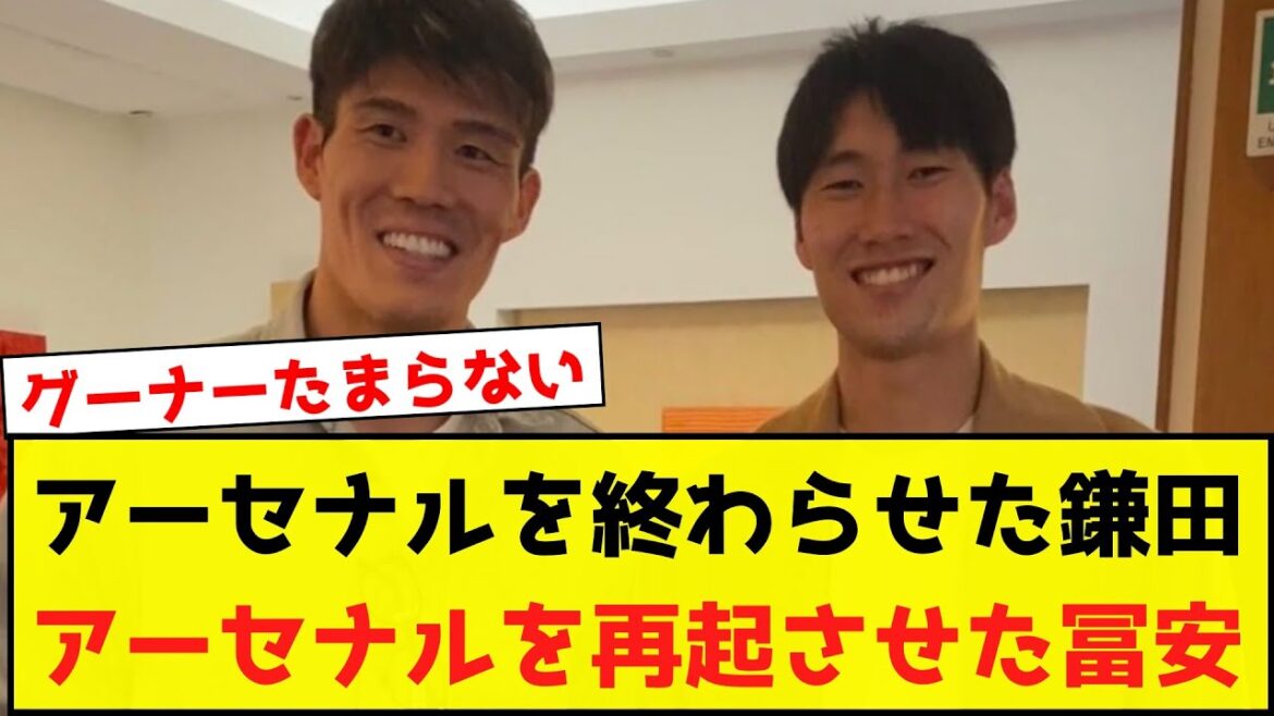 Daichi Kamata a mis à jour ses histoires Instagram pour montrer comment il a retrouvé Arsenal Takehiro Tomiyasu !