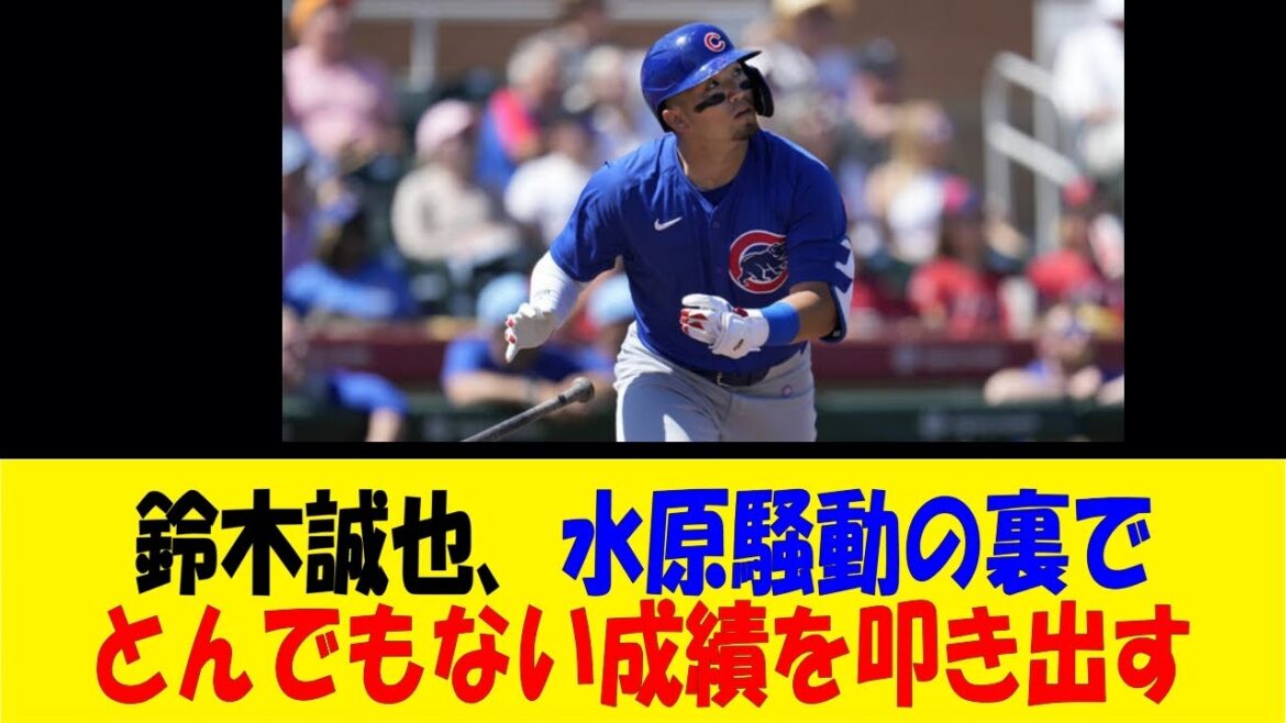 Seiya Suzuki obtient des résultats incroyables derrière les émeutes de Suwon[Reaction Collection][Baseball Reaction Collection][Nan J Nan G Baseball Reaction][2ch 5ch]