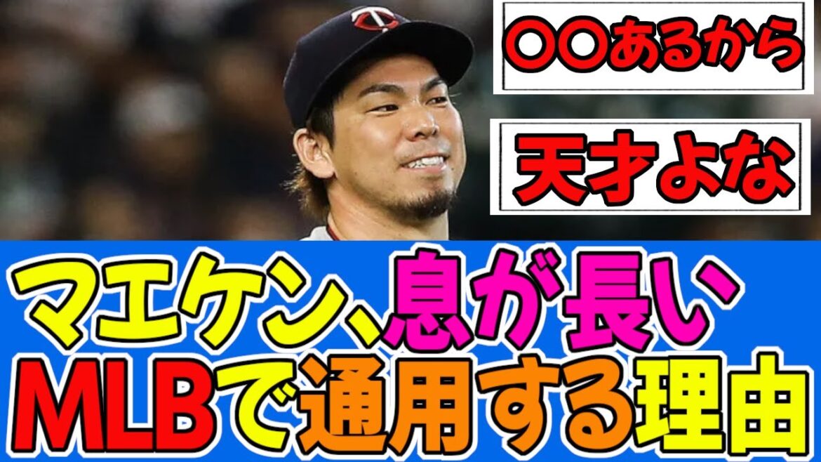 [MLB]Kenta Maeda (la vitesse moyenne du ballon se situe dans les 1% inférieurs de la MLB) ← Raisons pour lesquelles ce vieil homme a autant de succès[Collection de réactions][Dodgers][Nan J][Go Channel][Ni Channel]