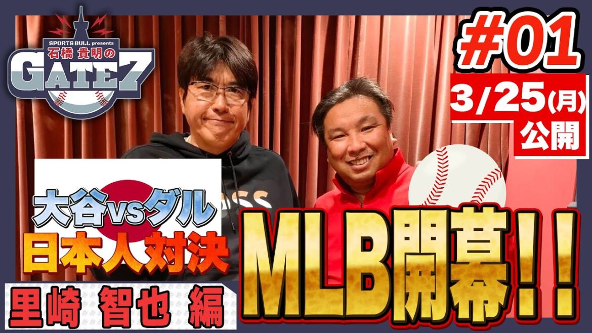 [Tomoya Satosaki]La MLB commence !! Que se passera-t-il lors de la saison 2024 !!
