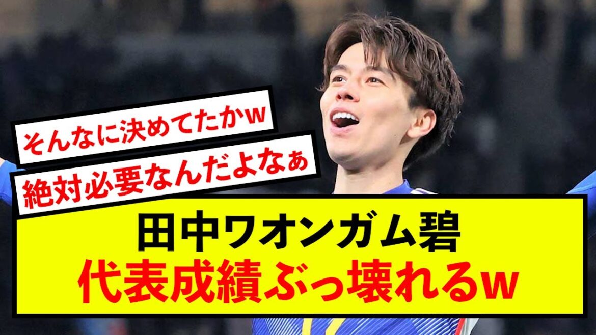[Triste nouvelle]Le record de buts de Tanaka Waongamu Aoi avec l'équipe nationale est ruiné mdr