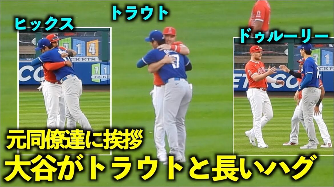 Un câlin avec une truite me fait du bien !Shohei Otani salue ses anciens collègues[Vidéos locales]Match d'ouverture des Dodgers contre les Angels du 27 mars au Angel Stadium