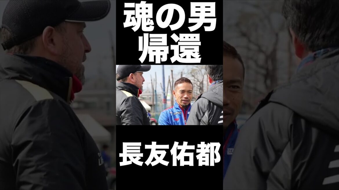 La fierté de 🔵🔴, le retour de l'homme émouvant !! #Yuto Nagatomo