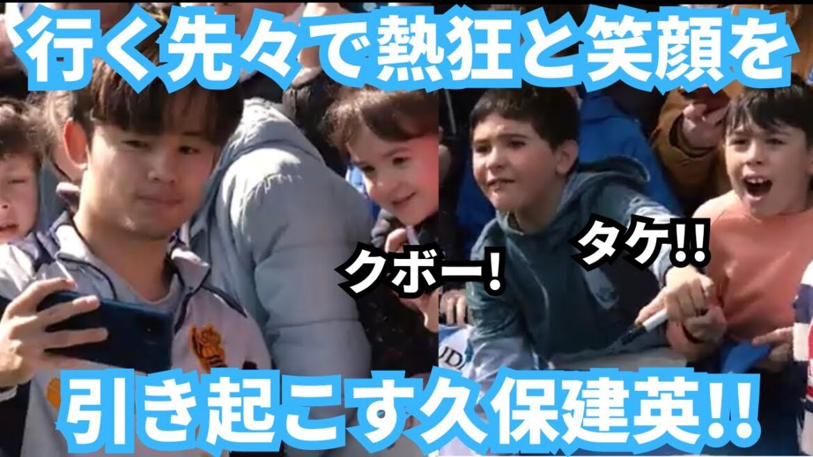 La raison pour laquelle Kubo Takefusa, une idole qui suscite l'enthousiasme partout où il va, est aimé des gens du monde entier