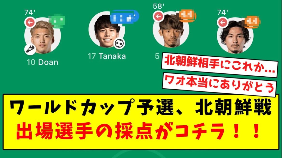 [Breaking News]Voici les scores des joueurs ayant participé au match de qualification pour la Coupe du Monde contre la Corée du Nord !  !
