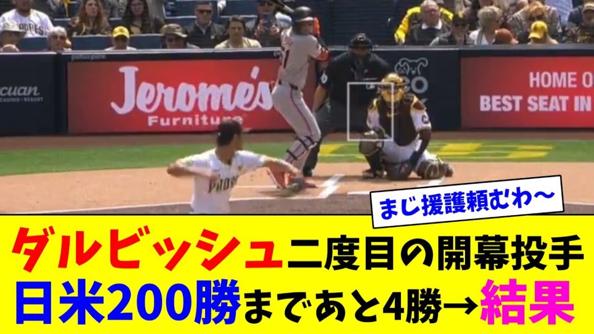 Deuxième lanceur d'ouverture de Darvish ! Il reste 4 victoires pour atteindre les 200 victoires entre le Japon et les Etats-Unis → Résultats[Recueil des réactions en ligne]