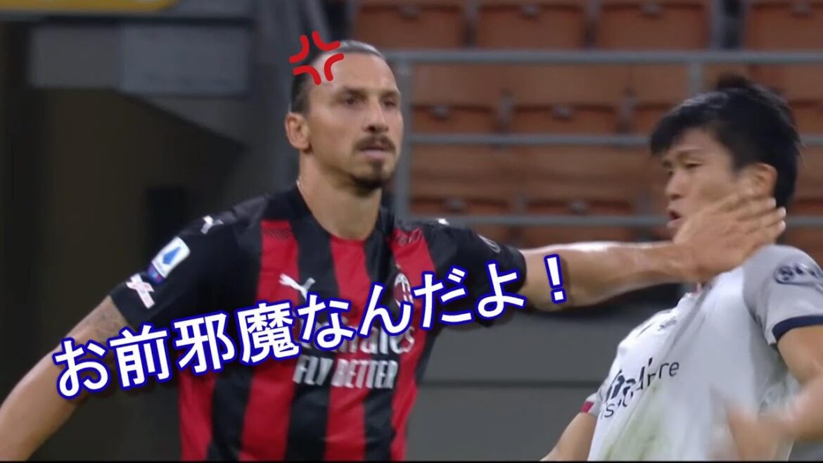 La solide défense de Tomiyasu a irrité Ibrahimovic !