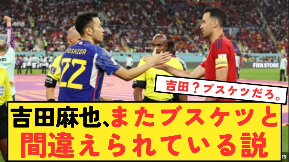 [Comme prévu]Maya Yoshida est à nouveau confondue avec Busuketsu
