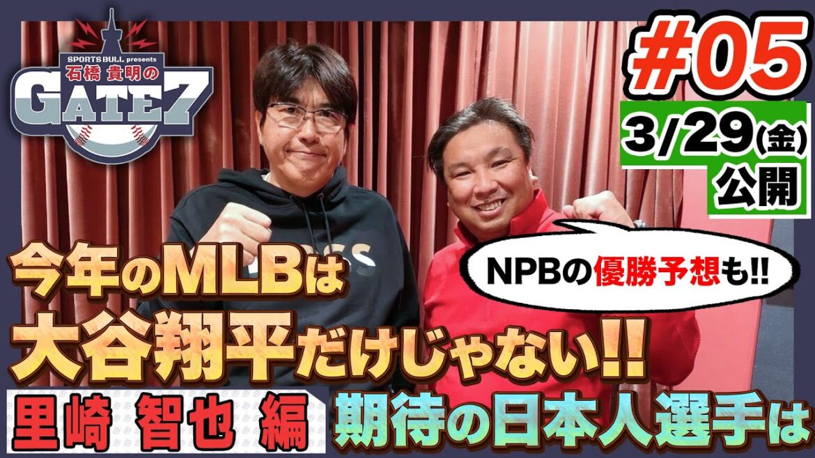 [Quelque part aujourd'hui]Otani Imanaga, Seiya Suzuki... Les sujets japonais ne manquent pas dans cette saison MLB !!
