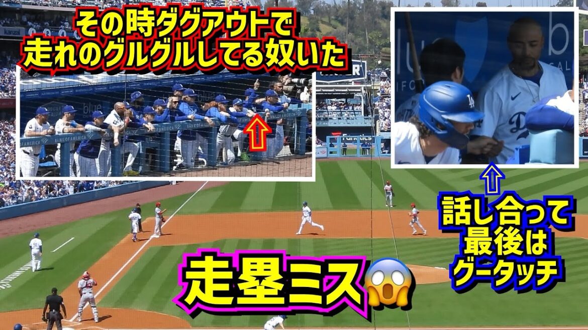 Erreur de course de base !!  ️A ce moment-là dans l'abri... Shohei Ohtani La discussion qui a suivi était incroyable[Vidéo locale]3/28 vs Cardinals Shohei Ohtani Dodgers See More