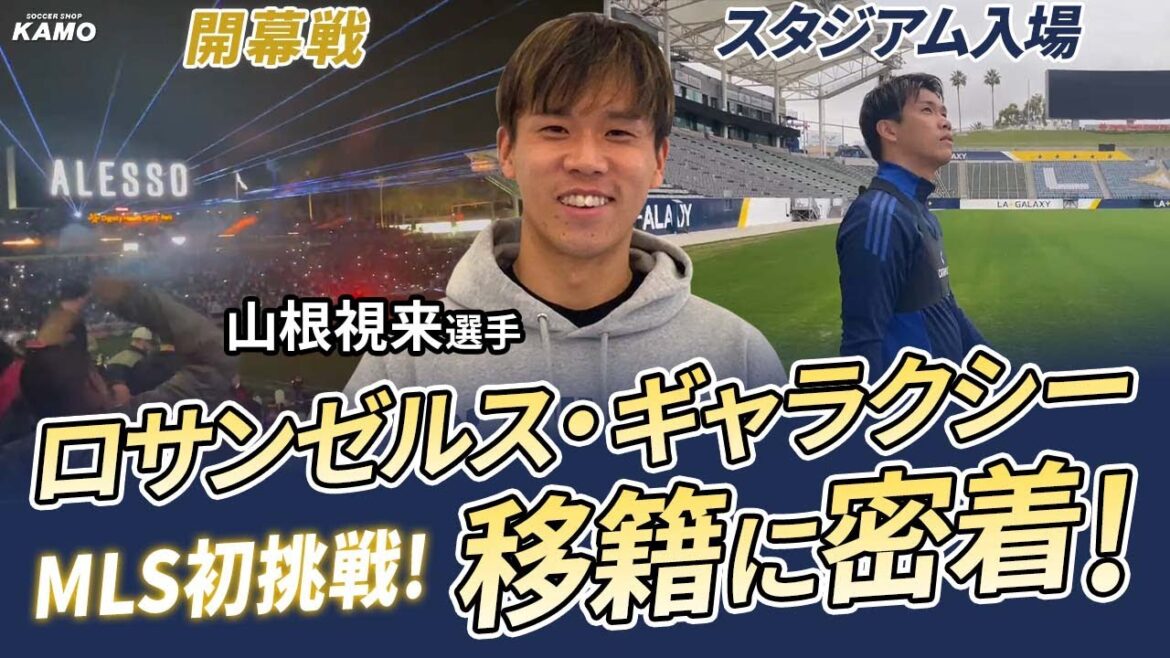 Zoom sur le transfert de Yamane Mirei au Los Angeles Galaxy !