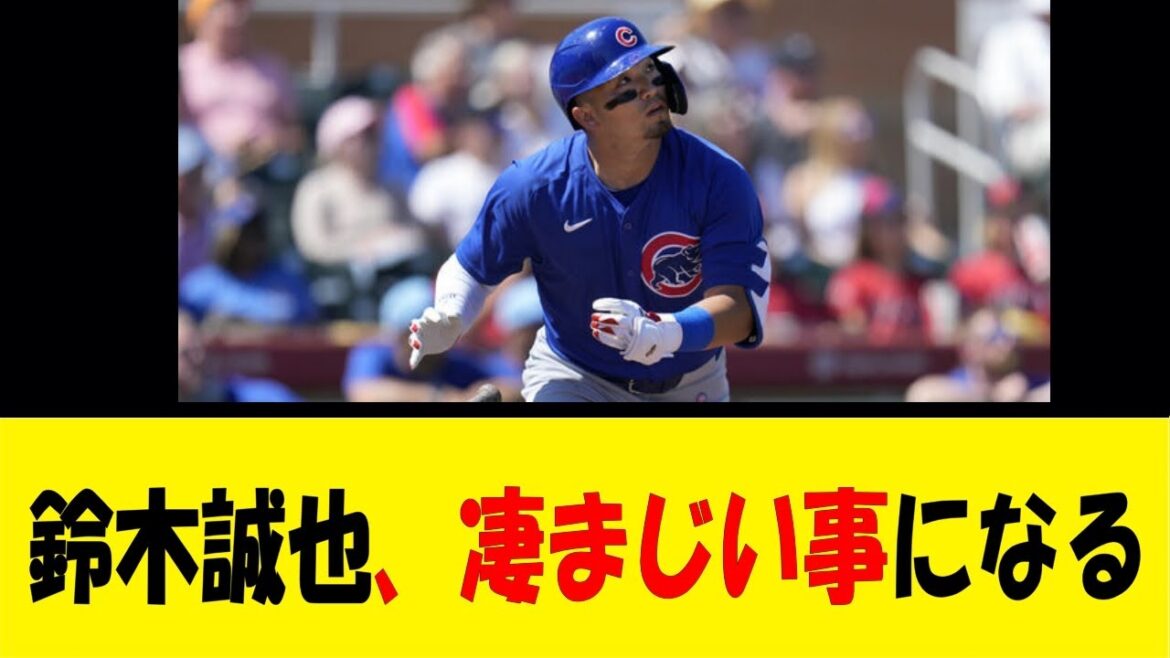 Seiya Suzuki, quelque chose de terrible va arriver[Reaction Collection][Baseball Reaction Collection][Nan J Nan G Baseball Reaction][2ch 5ch]