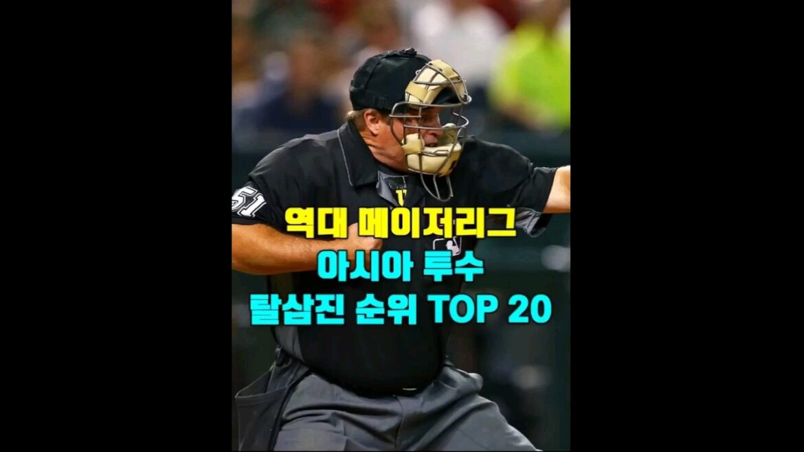 Classement des 20 meilleurs retraits au bâton parmi les lanceurs asiatiques dans les ligues majeures - au 26 mars 2024