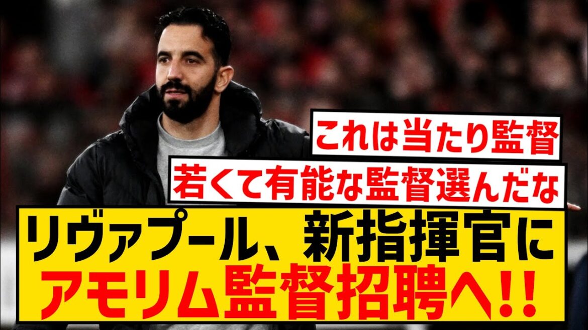 [Breaking News]Le mentor d'Hidemasa Morita devient le meilleur candidat pour Liverpool après avoir renoncé à l'invitation d'Alonso wwwwwwwwwwwwwww