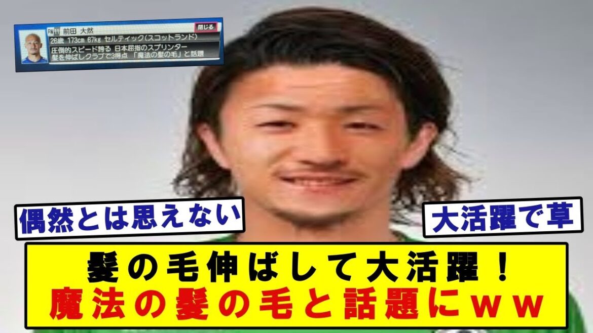 [MDR]Daizen Maeda a été si actif depuis qu'il a laissé pousser ses cheveux qu'il est devenu un sujet brûlant en raison de ses cheveux magiques mdr