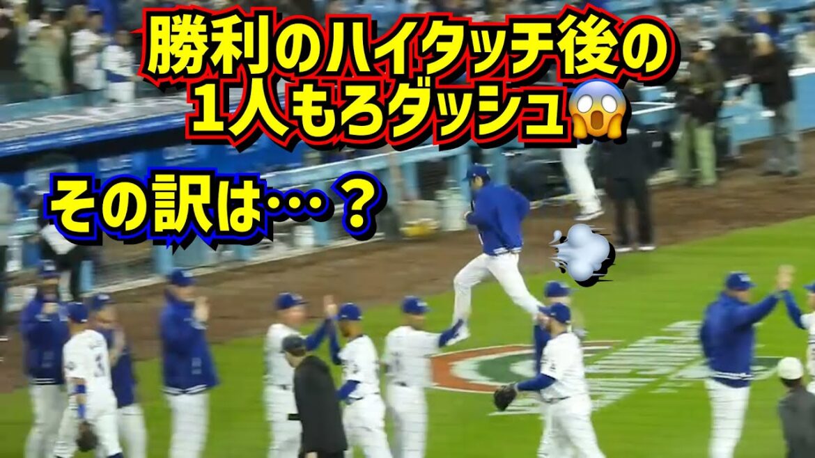 Que s'est-il passé ?!️ Le sprint mystérieux d'Ohtani 😱 High-five de la victoire et spectacle de drones[Vidéo locale]3/29 contre Cardinals ShoheiOhtani Dodgers