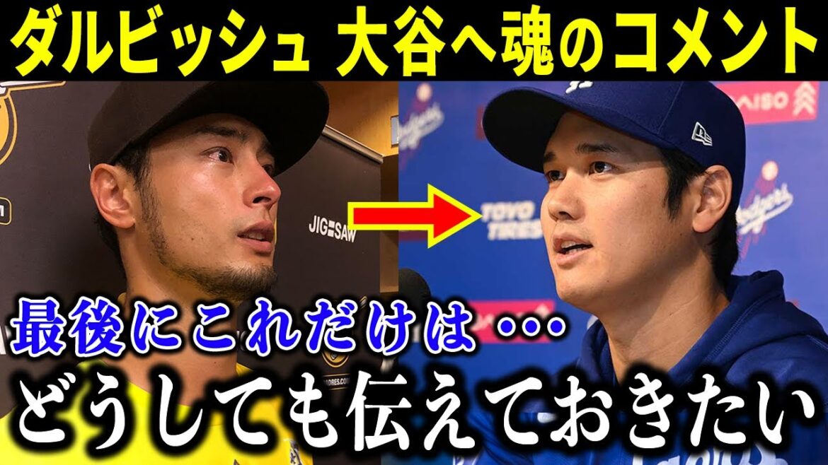 Darvish : « C'est ce que je veux dire à Otani-kun. » Ses commentaires sincères sur le scandale du jeu laissent la nation en larmes[Réaction outre-mer/MLB/Baseball]