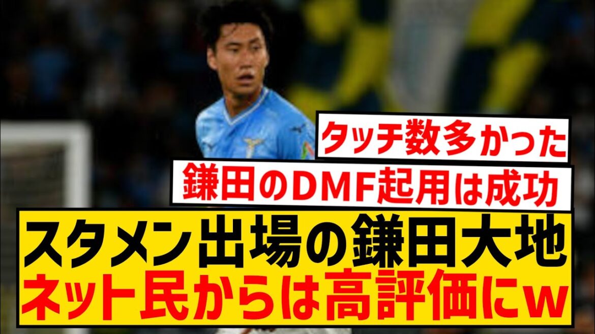 [Bonne nouvelle]Daichi Kamata, qui apparaît dans la formation de départ pour la première fois depuis longtemps, est généralement très bien noté par les internautes wwwwwwwwwwwww