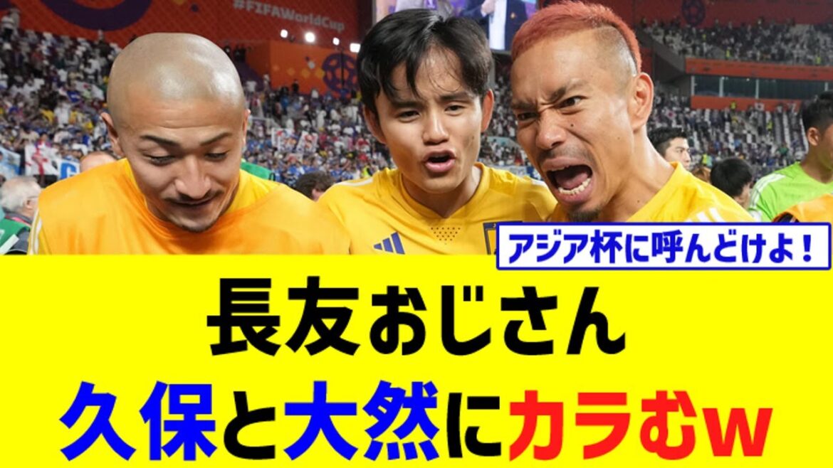 Yuto Nagatomo... Comme d'habitude, il attend avec impatience son junior www[Japan National Soccer National Team]
